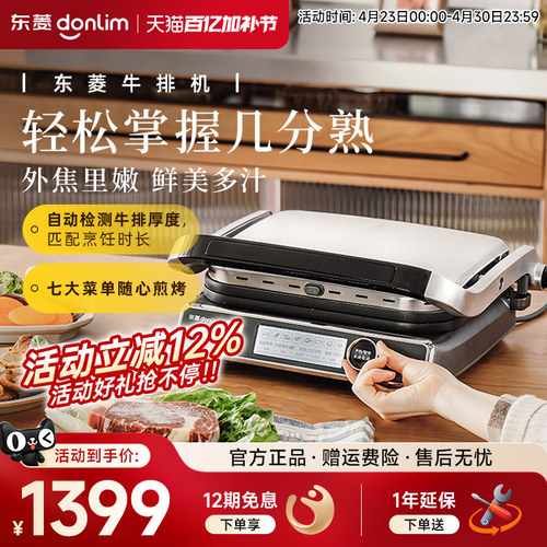 东菱牛排机多功能煎牛排