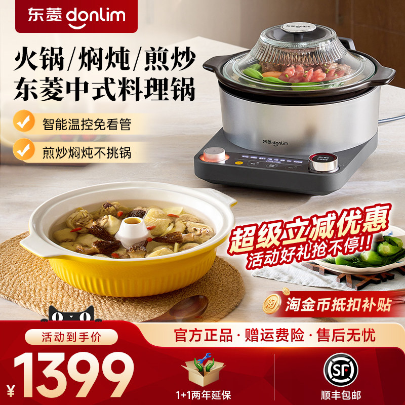 【新品】东菱中式料理锅蒸煮炖多功能一体锅家用全自动电蒸锅砂锅