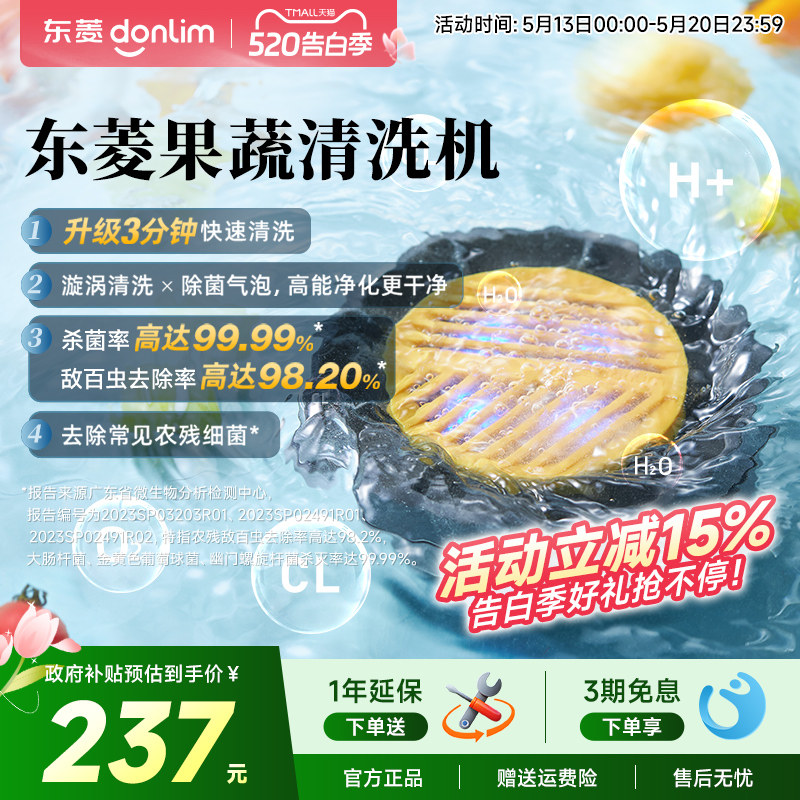 【新品】东菱升级转转果蔬净化器食材清洗机除菌除农残自动洗菜机