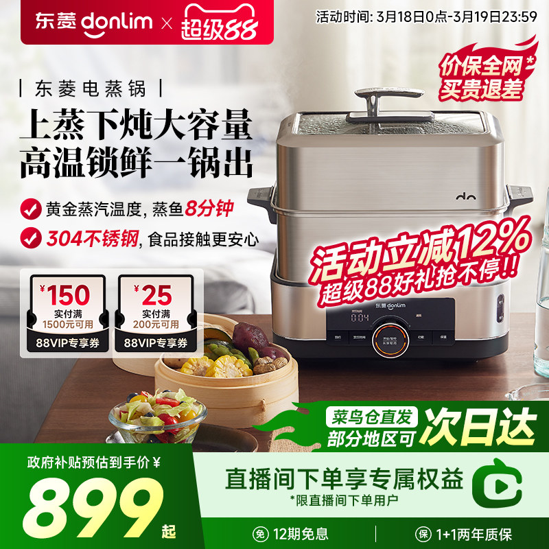 东菱电蒸锅大容量家用速蒸多功能预约定时蒸炖一体蒸箱多层不锈钢