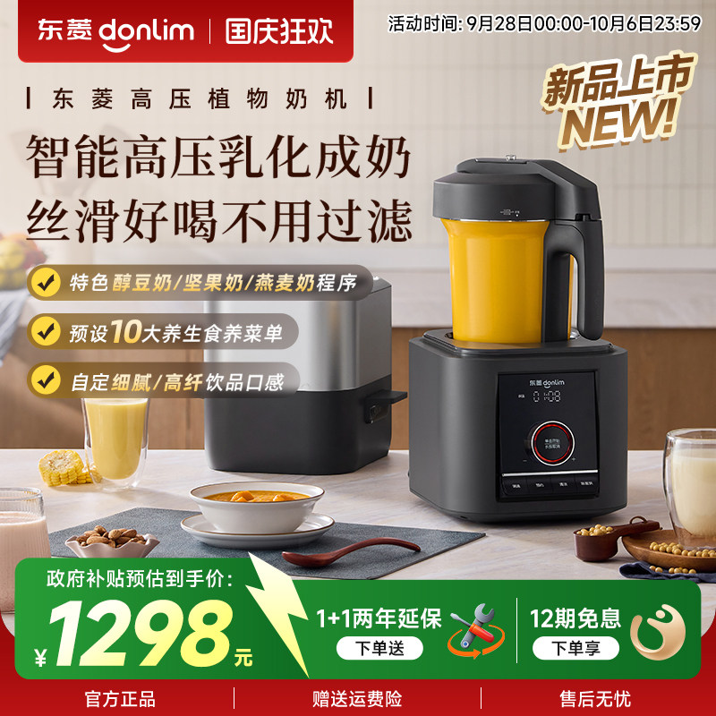 东菱植物奶机家用多功能豆浆机榨汁机免手洗全自动破壁机DL-1457