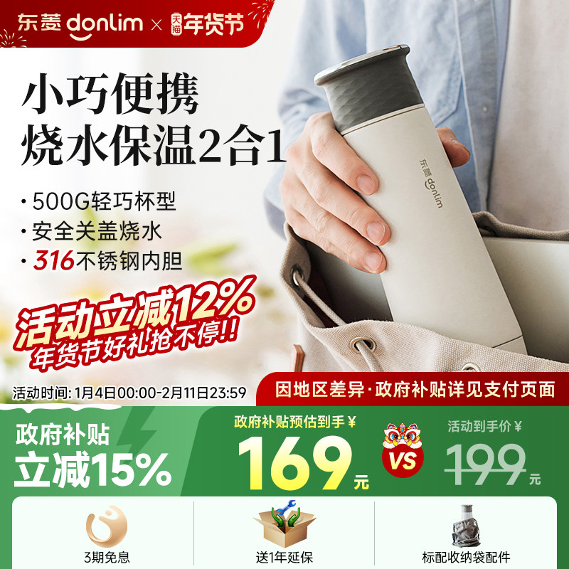 东菱烧水杯便携式电煮杯烧水壶旅行加热电热加热保温轻量办公室