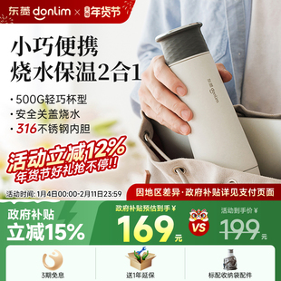 东菱烧水杯便携式电煮杯烧水壶旅行加热电热加热保温轻量办公室