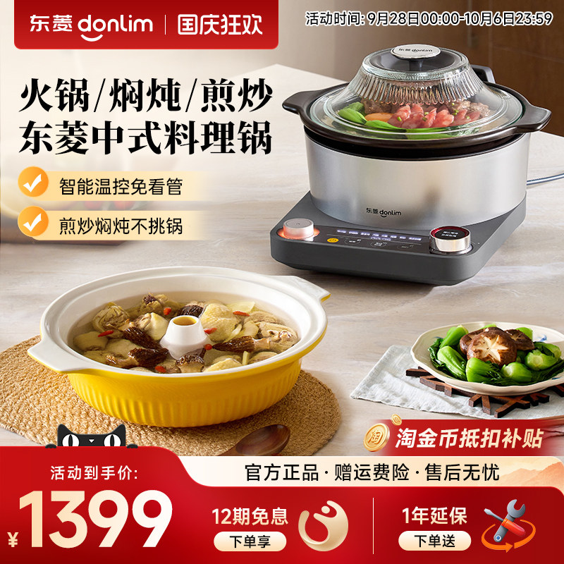 东菱中式料理锅蒸煮炖多功能家用预约电陶炉电蒸锅砂锅乔迁送礼