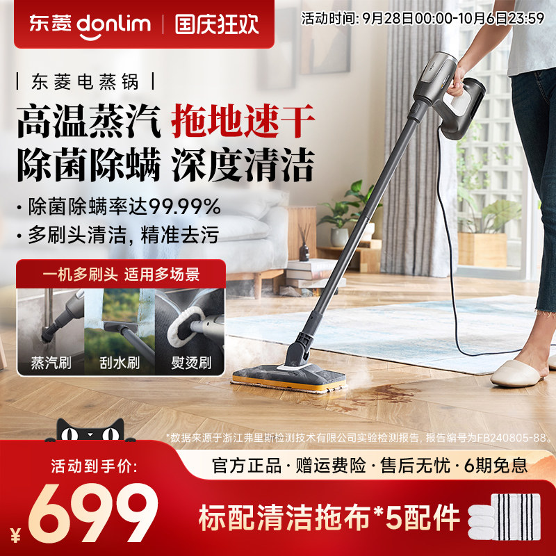 东菱高温多功能蒸汽拖把