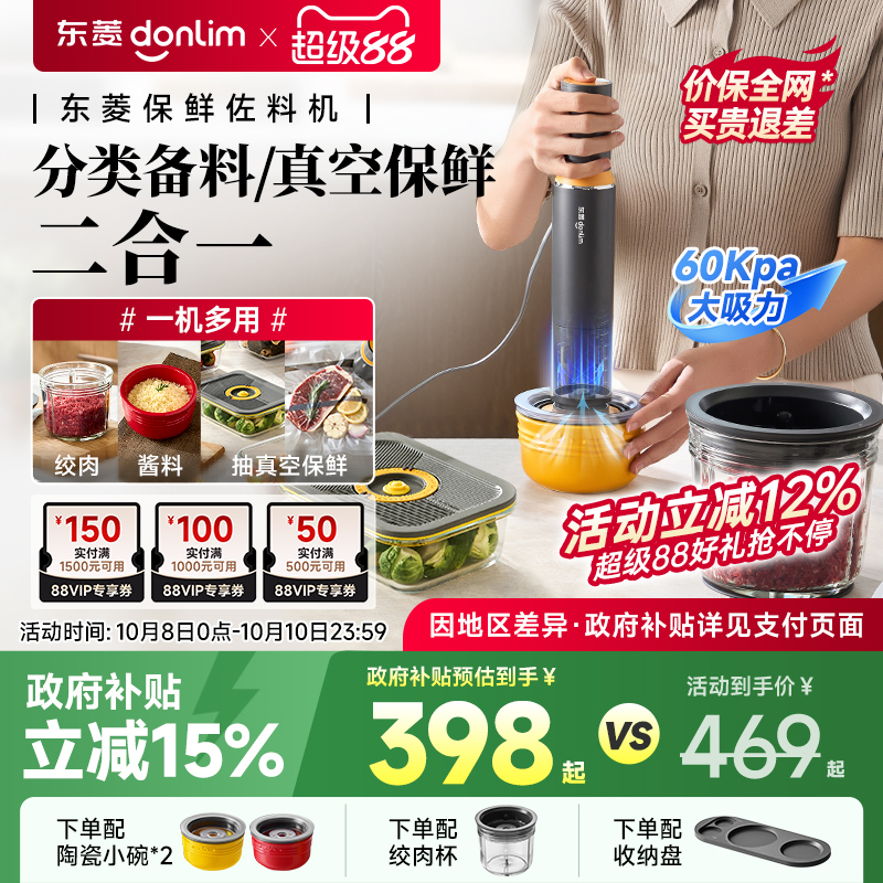 【新品】东菱保鲜佐料机多功能家用备餐辅食绞肉机抽真空料理机
