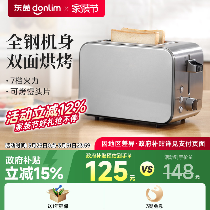 东菱 DL-8117早餐机吐司机烤面包机烤吐司家用小型多功能多士炉