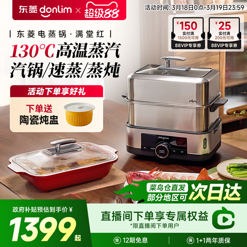 东菱电蒸锅多层速蒸家用多功能早餐机不锈钢蒸汽锅蒸炖一体蒸箱