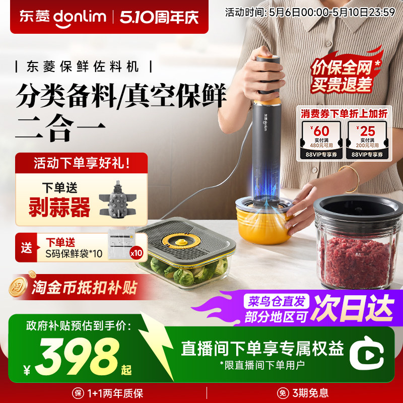 【新品】东菱保鲜佐料机多功能家用备餐辅食绞肉机抽真空料理机
