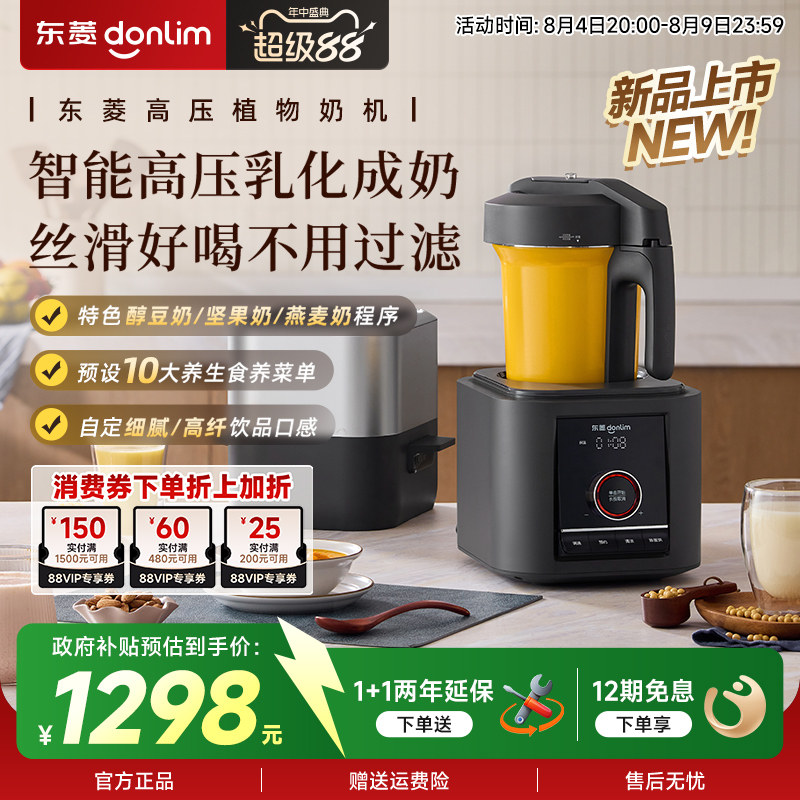 东菱植物奶机家用多功能豆浆机榨汁机免手洗全自动破壁机DL-1457