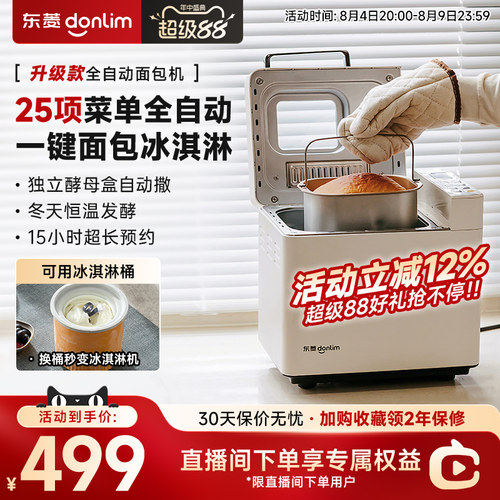 新品面包机东菱自动撒料