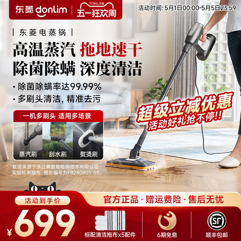 东菱家用高温蒸汽拖把手持清洁机家用多功能蒸汽清洁机拖地机