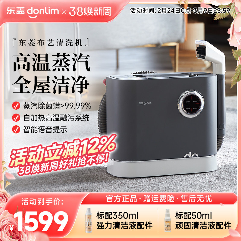 东菱布艺沙发清洗机高温蒸汽喷抽吸一体地毯窗帘床垫DL-6906