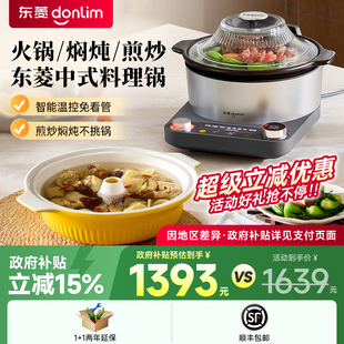 【新品】东菱中式料理锅蒸煮炖多功能一体锅家用全自动电蒸锅砂锅