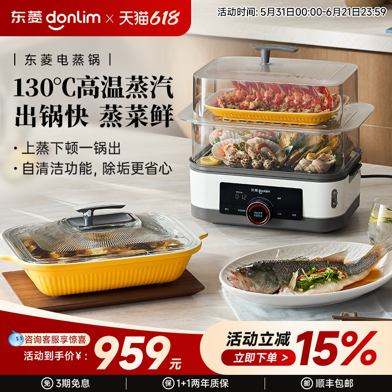 【新品】东菱电蒸锅多功能家用可预约大容量蒸汽锅多层蒸锅DL-F1