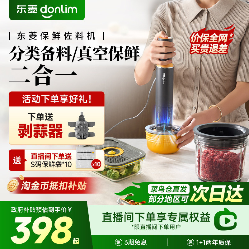 东菱真空封口机山姆分装多功能绞肉机料理机食品家用保鲜佐料机