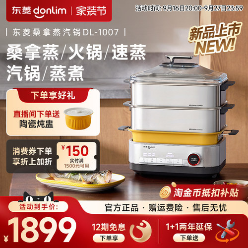 东菱电蒸锅不锈钢桑拿蒸笼火锅大容量家用多功能煮炖一体DL1007