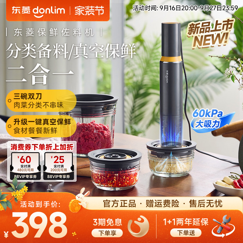 东菱保鲜佐料机山姆玻璃真空绞肉