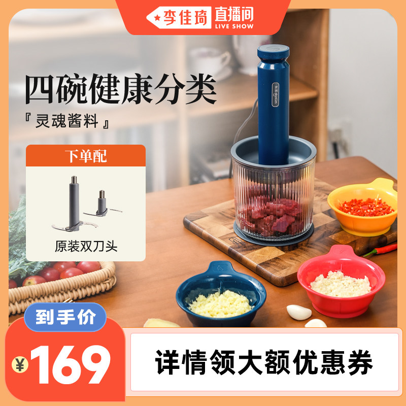 【李佳琦直播间】东菱佐料机绞肉机家用电动小型搅拌蒜泥料理机