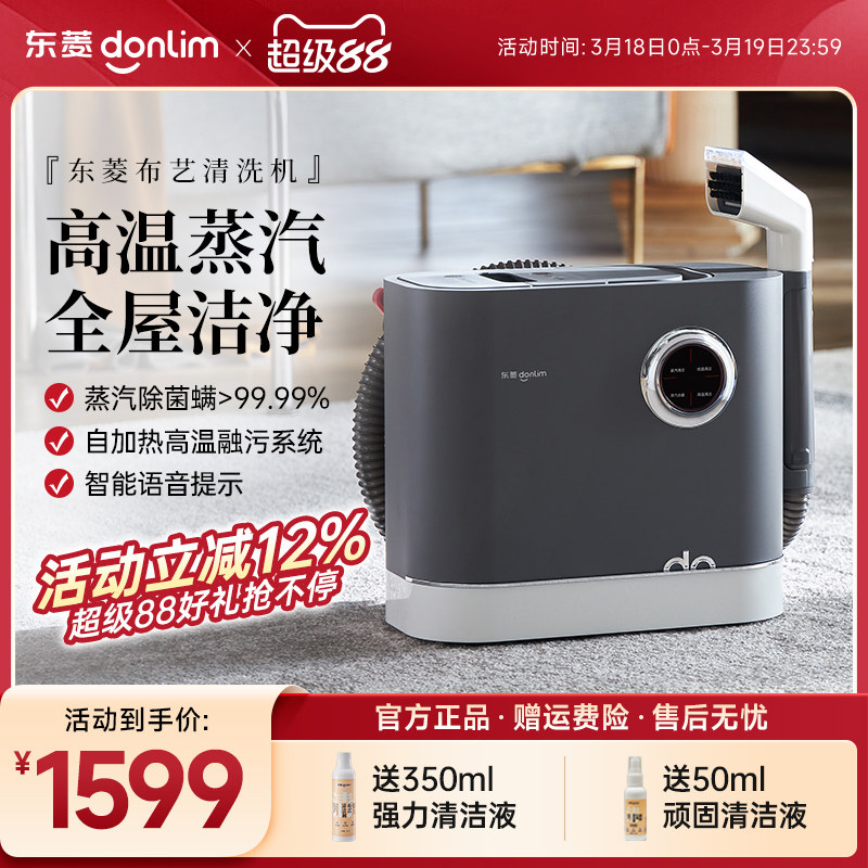 东菱布艺沙发清洗机高温蒸汽喷抽吸一体地毯窗帘床垫DL-6906