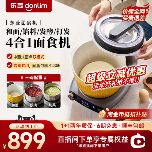 东菱全自动家用和面绞肉一体机