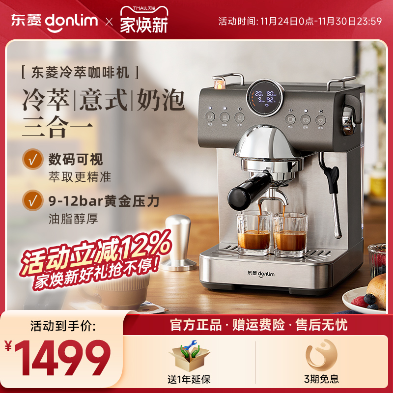 小型全半自动意式咖啡机东菱