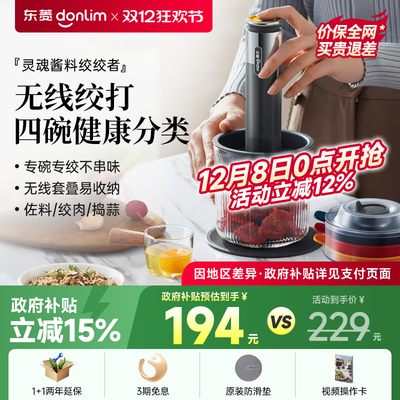 东菱多功能绞肉机健康分类辅食