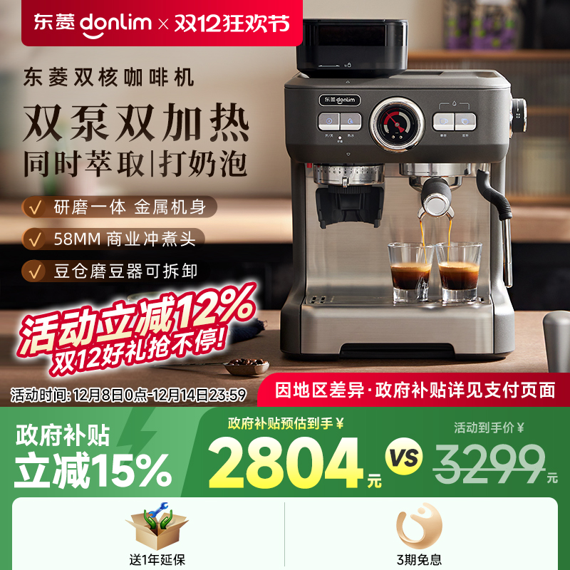 家用全自动意式咖啡机东菱