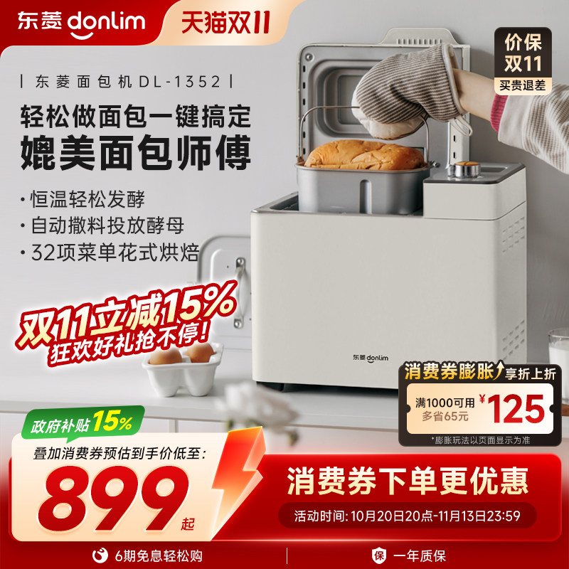 东菱面包机家用全自动智能小型和面机烤吐司多功能揉面机DL-1352