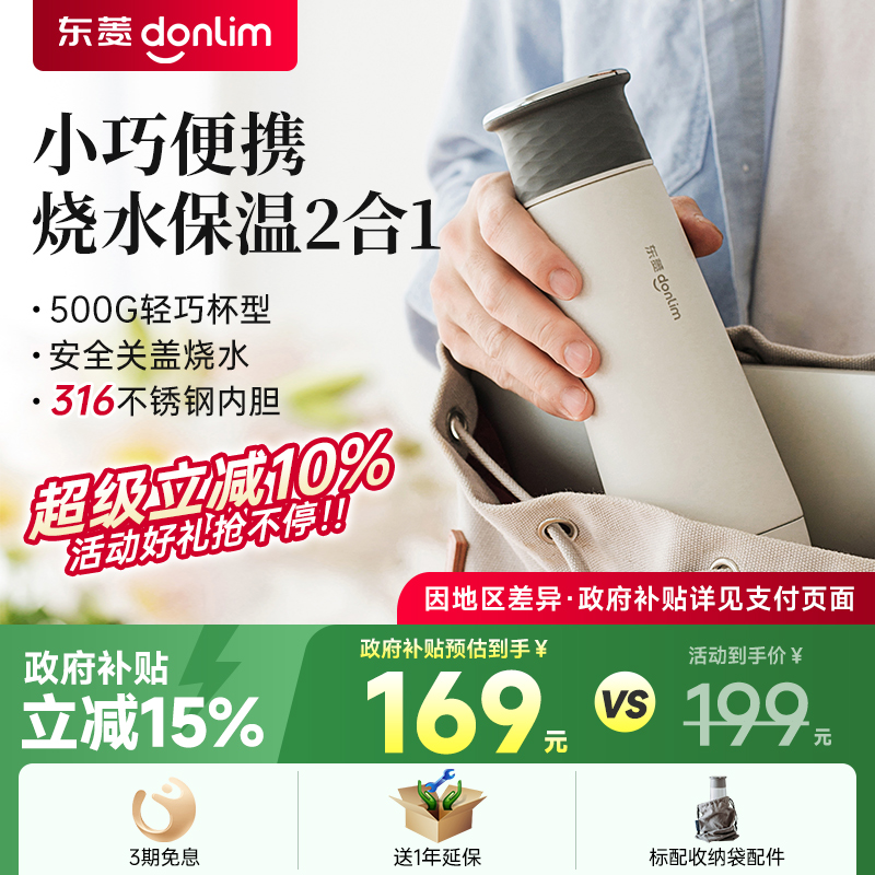 东菱烧水杯便携式电煮杯烧水壶旅行加热电热加热保温轻量办公室