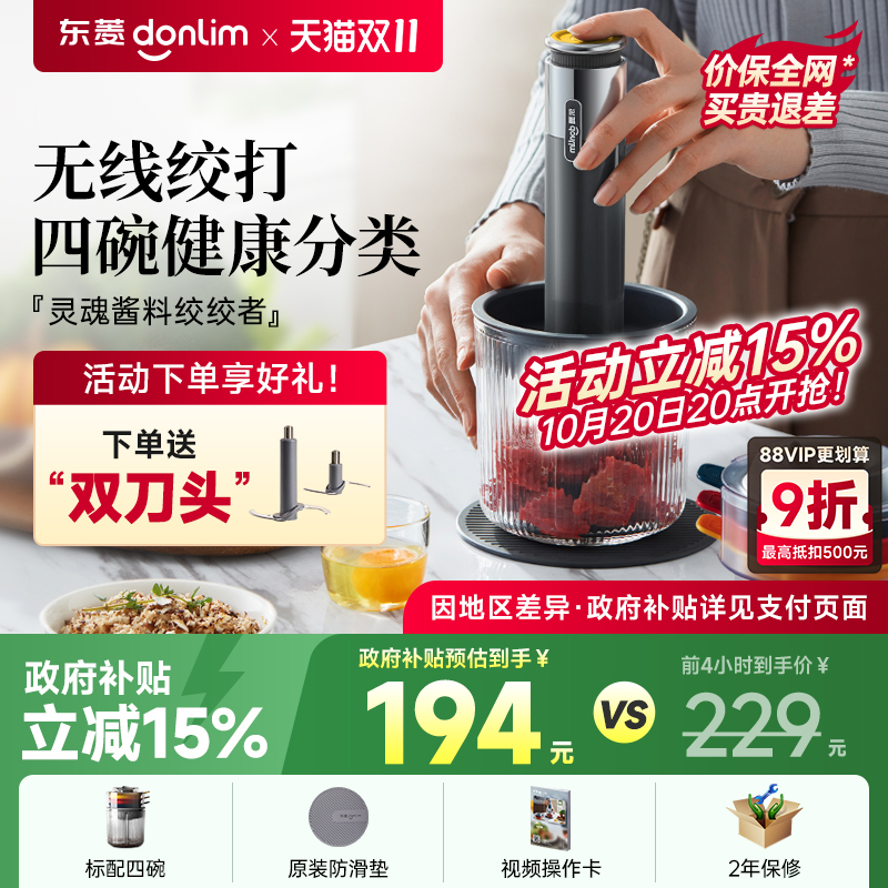 东菱多功能绞肉机健康分类辅食