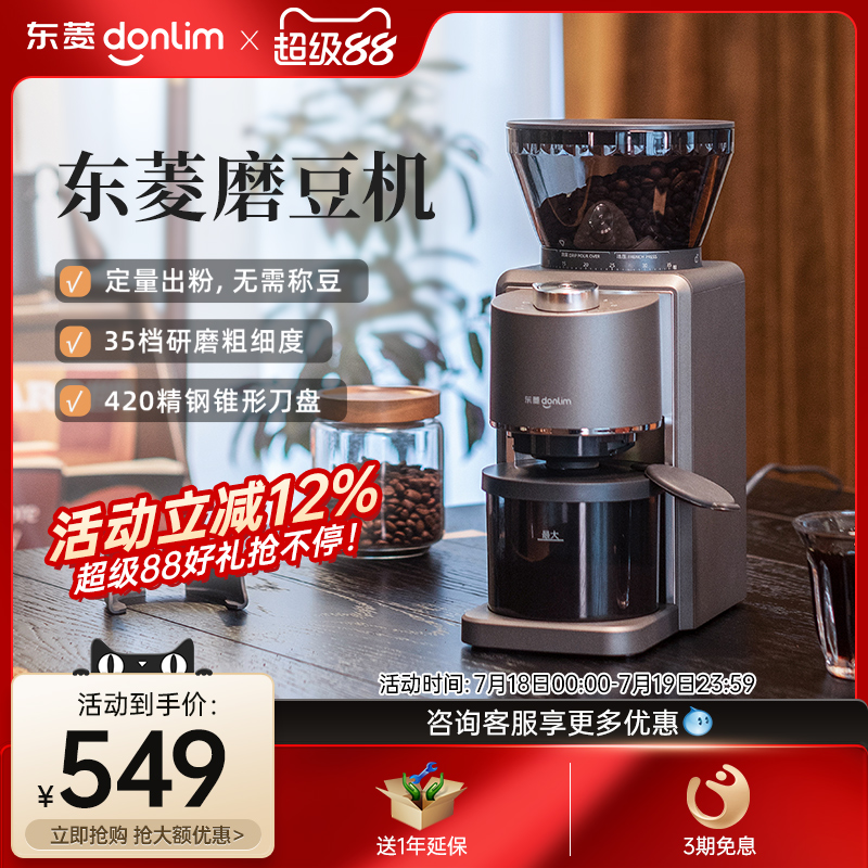 磨豆机9406东菱2档定量