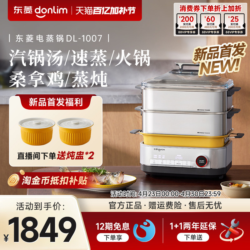 东菱电蒸锅不锈钢大容量蒸笼家用多功能蒸煮炖一体早餐机DL-1007