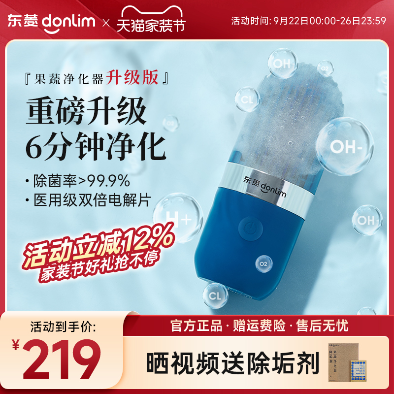 东菱胶囊果蔬清洗净化器水果清洗神器自动除菌除去农残毒洗菜机