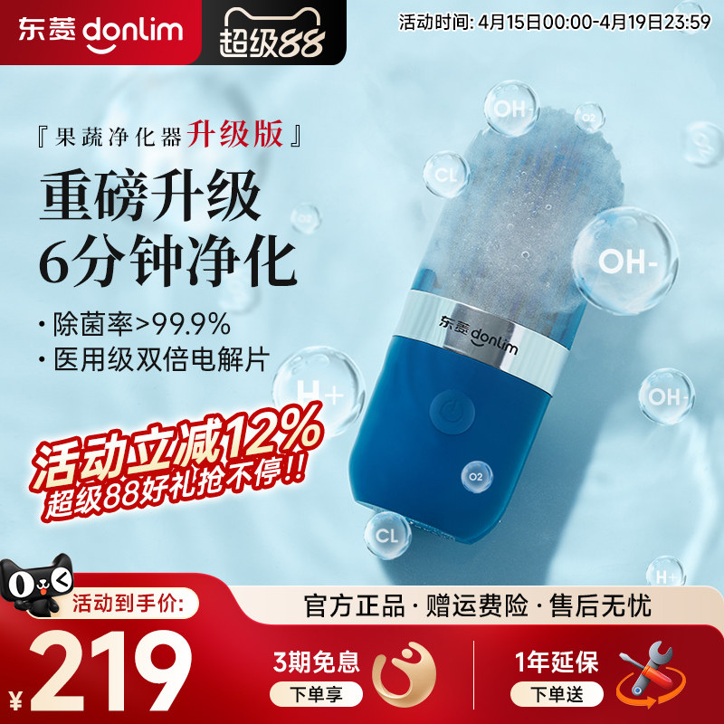 东菱胶囊果蔬清洗净化器水果清洗神器自动除菌除去农残毒洗菜机