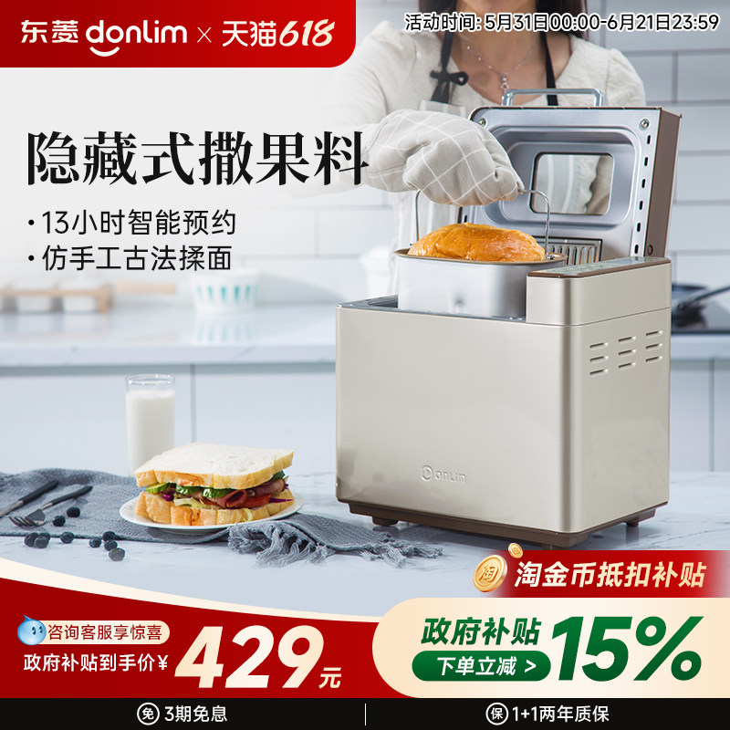 Donlim/东菱DL-TM018面包机家用全自动小型蛋糕机多功能早餐机