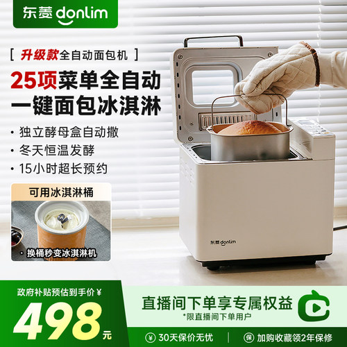新品面包机东菱自动撒料