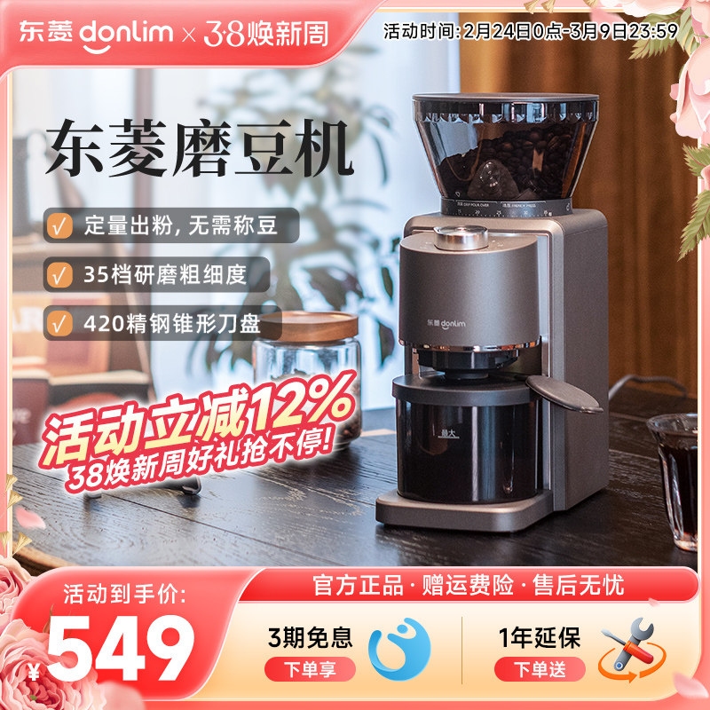 东菱磨豆机DL-9406电动磨豆机家用自动咖啡豆研磨小型意式磨粉机