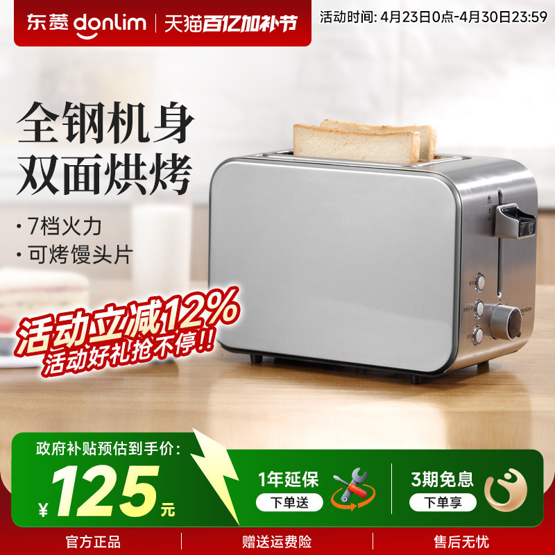 东菱 DL-8117早餐机吐司机烤面包机烤吐司家用小型多功能多士炉