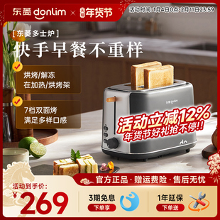 新品东菱Donlim 早餐机吐司机烤面包机多功能家用多仕炉DL-1405