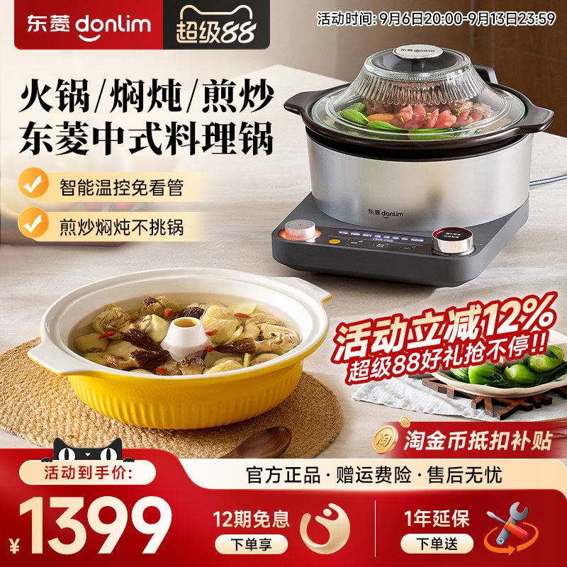 东菱中式料理锅蒸煮炖多功能家用预约电陶炉电蒸锅砂锅乔迁送礼