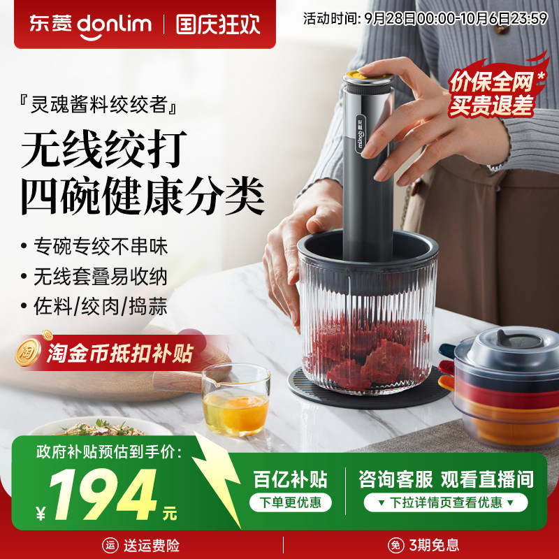 东菱多功能绞肉机健康分类辅食图片