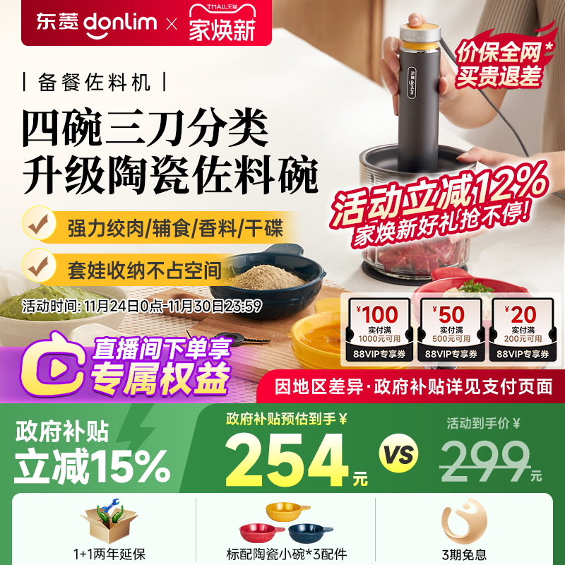 东菱佐料机绞肉机家用全自动多功能破壁机备餐料理机辅食碎菜绞馅