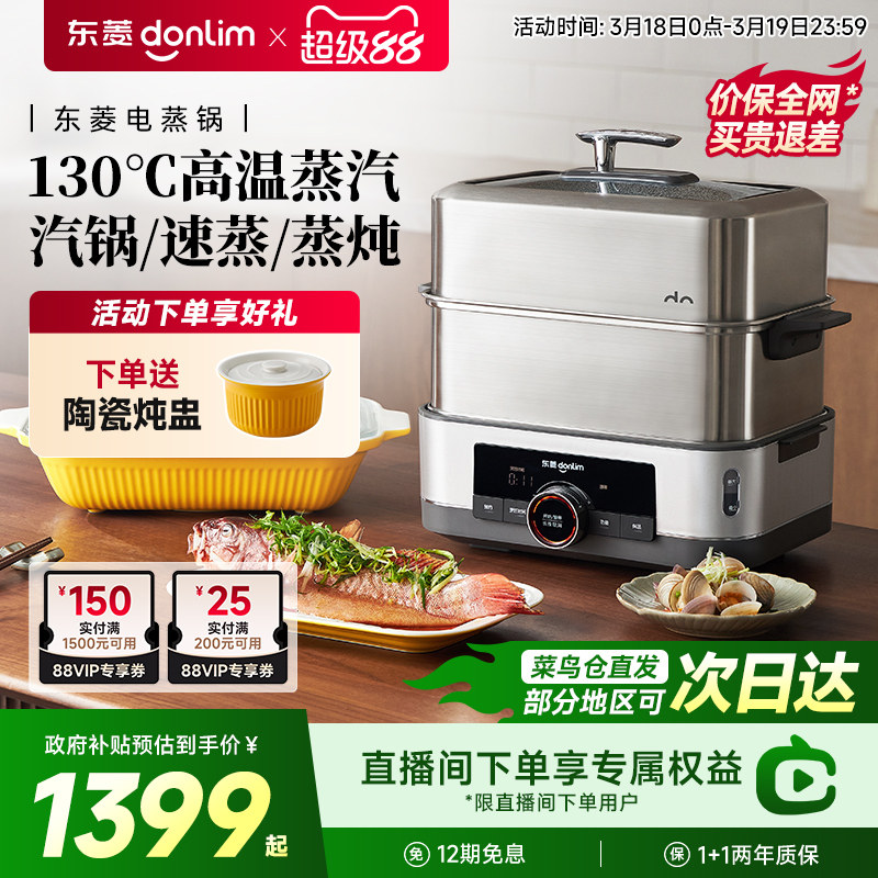 东菱电蒸锅家用多功能不锈钢蒸汽锅早餐机预约蒸炖一体锅三层蒸笼