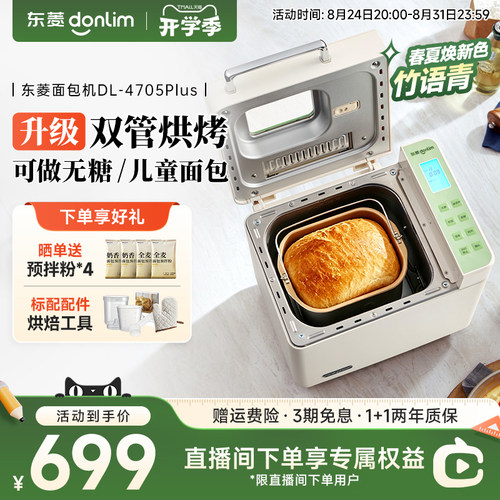 东菱双管加热无糖面包机