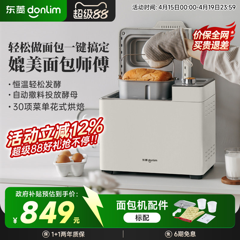 东菱面包机家用全自动智能小型和面机烤吐司多功能揉面机DL-1352