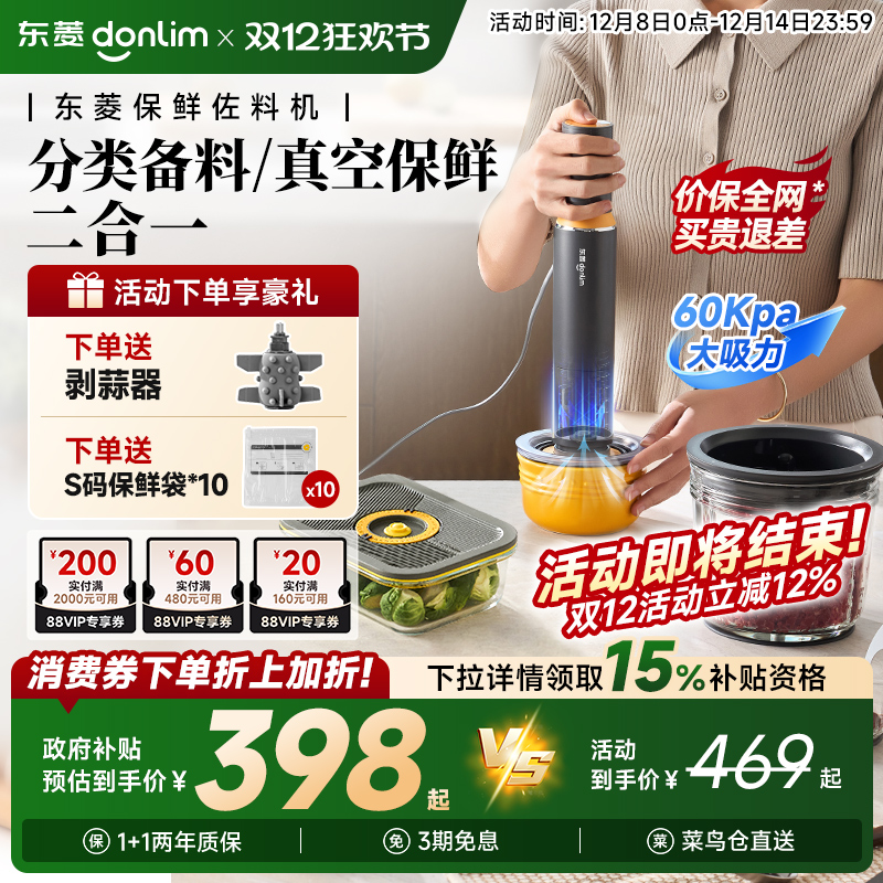 【新品】东菱保鲜佐料机多功能家用备餐辅食绞肉机抽真空料理机