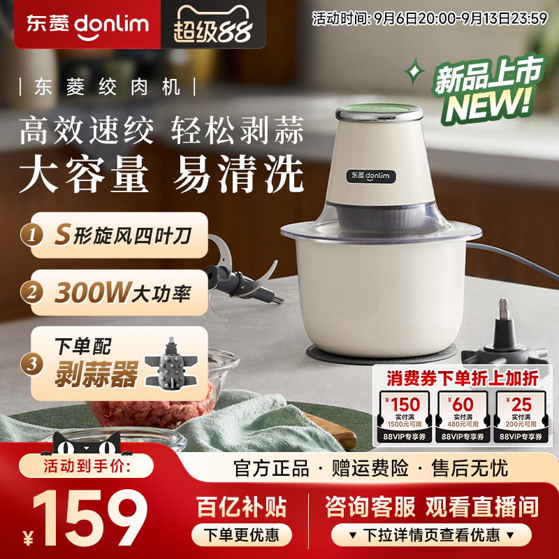 东菱绞肉机不锈钢大容量剥蒜家用多功能佐料机辅食机新款DL-3752图片