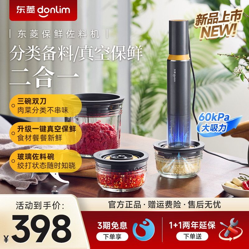 东菱保鲜佐料机山姆玻璃真空绞肉
