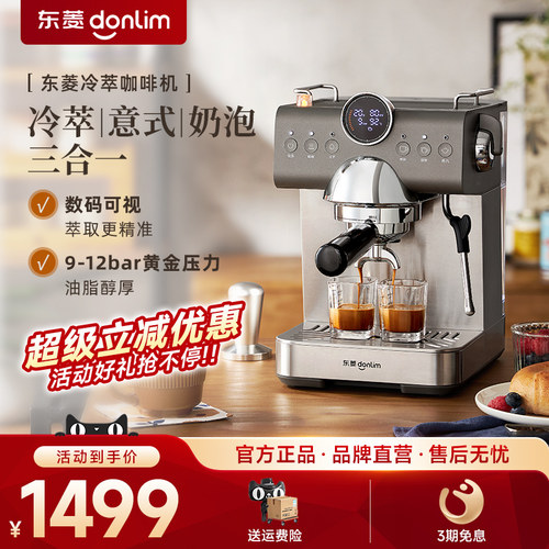 小型全半自动意式咖啡机东菱